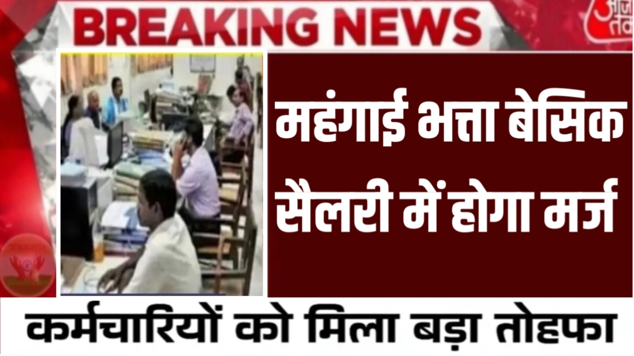 Dearness Allowance Calculation Update