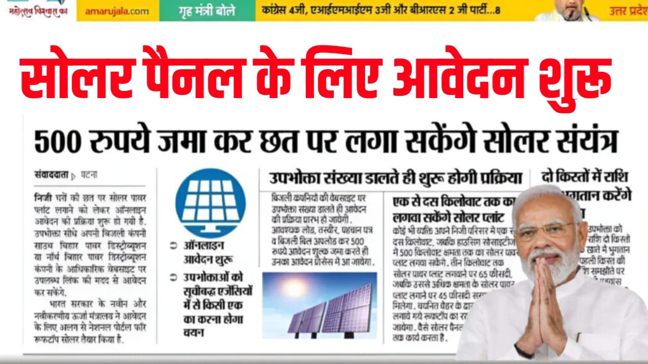 Rooftop Solar Yojana