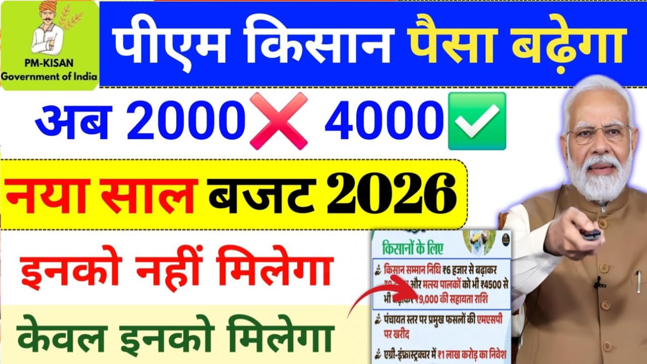 PM Kisan 22th Installment 2026